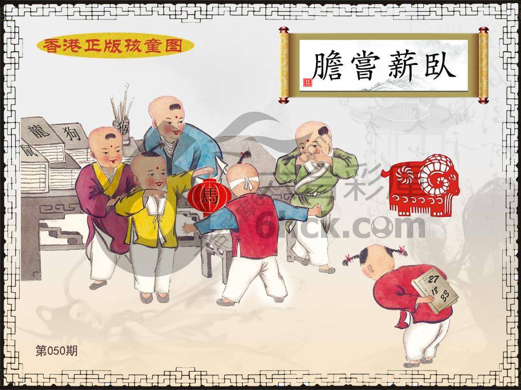 香港正版孩童图