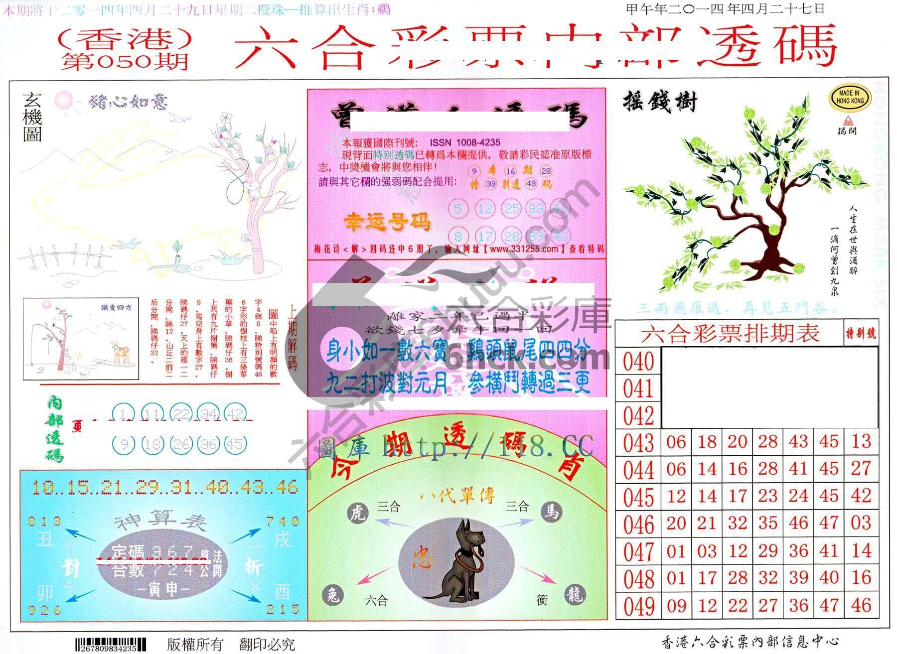 六合内部透码