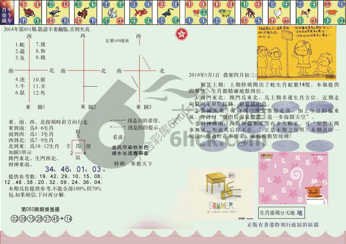 澳门足球报