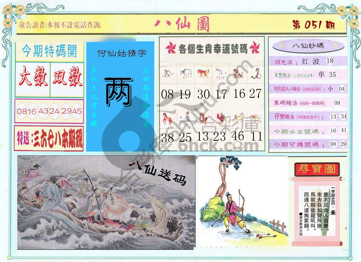 八仙图