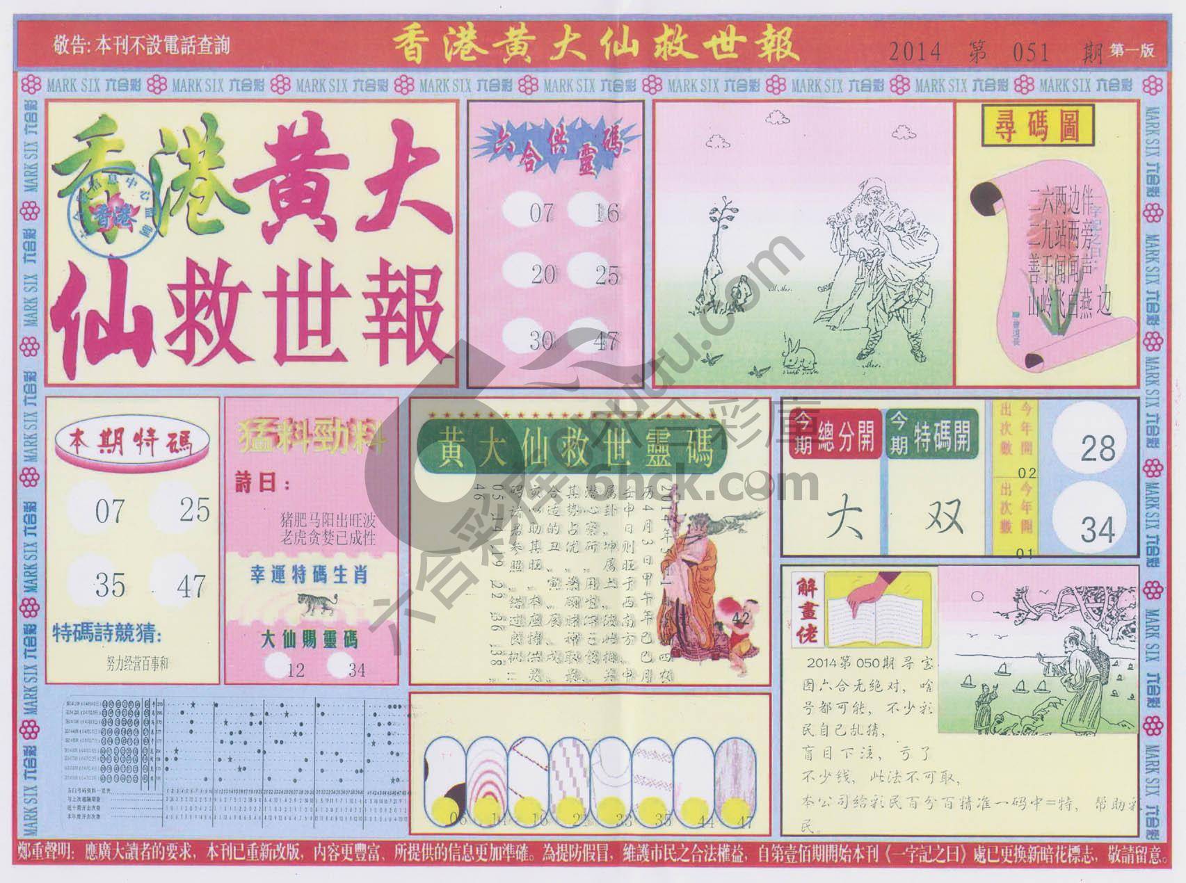 香港黄大仙救世报