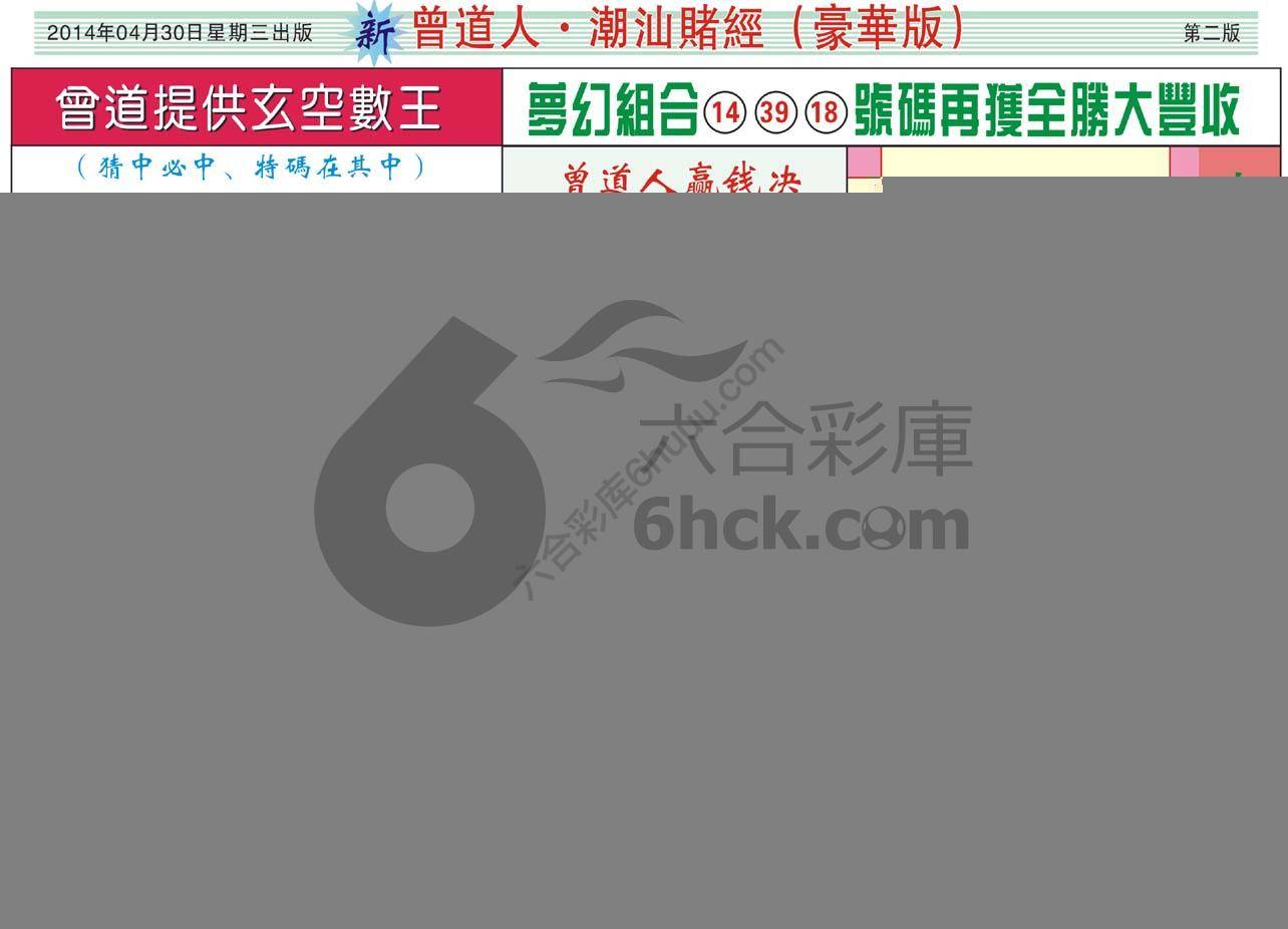 曾道人潮汕赌经(豪华版)