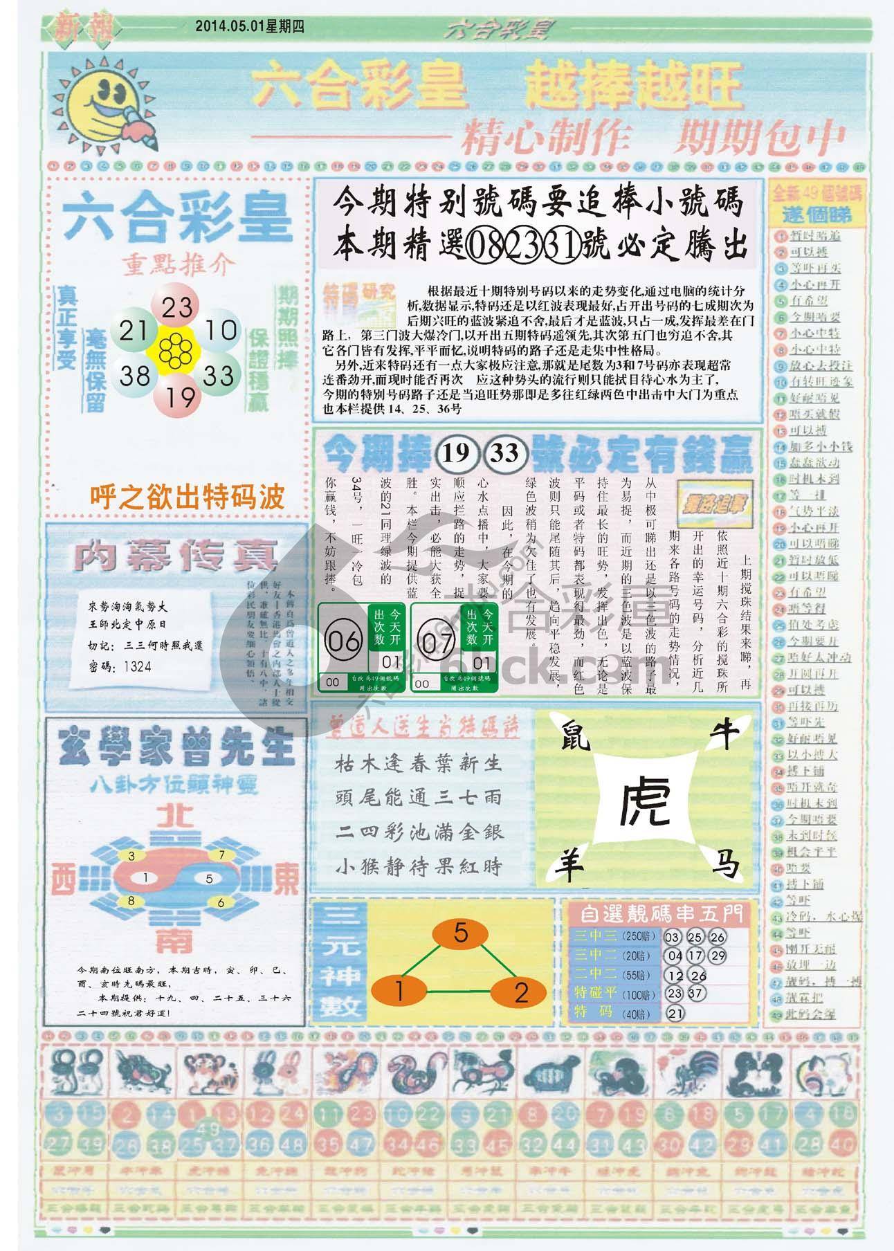 六合彩皇