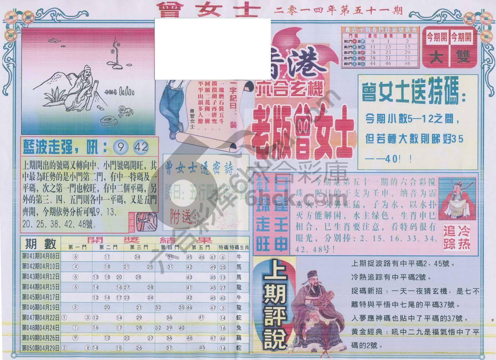老版曾女士