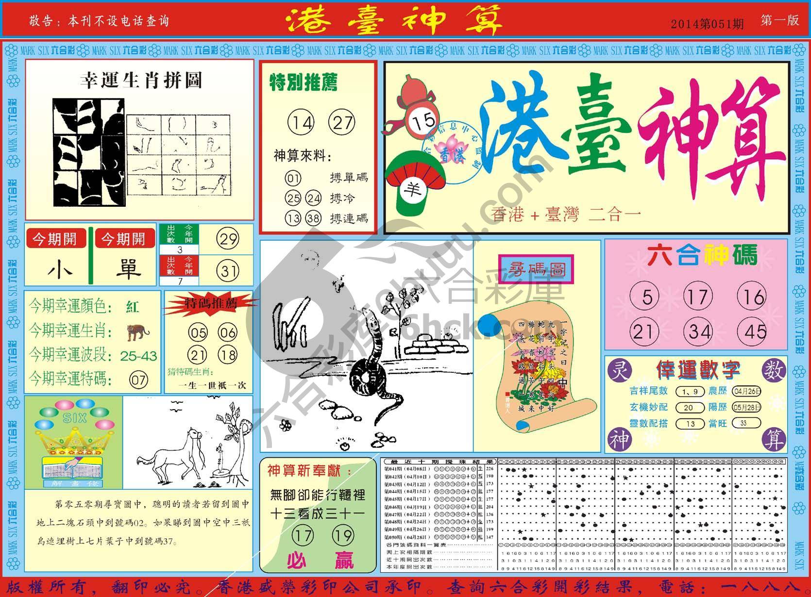 港台神算