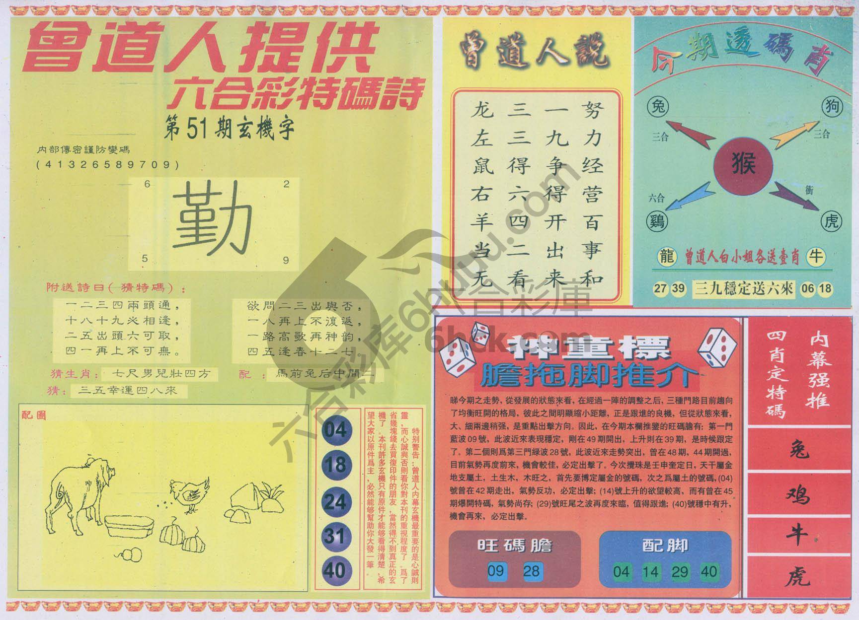 曾道人内幕玄机