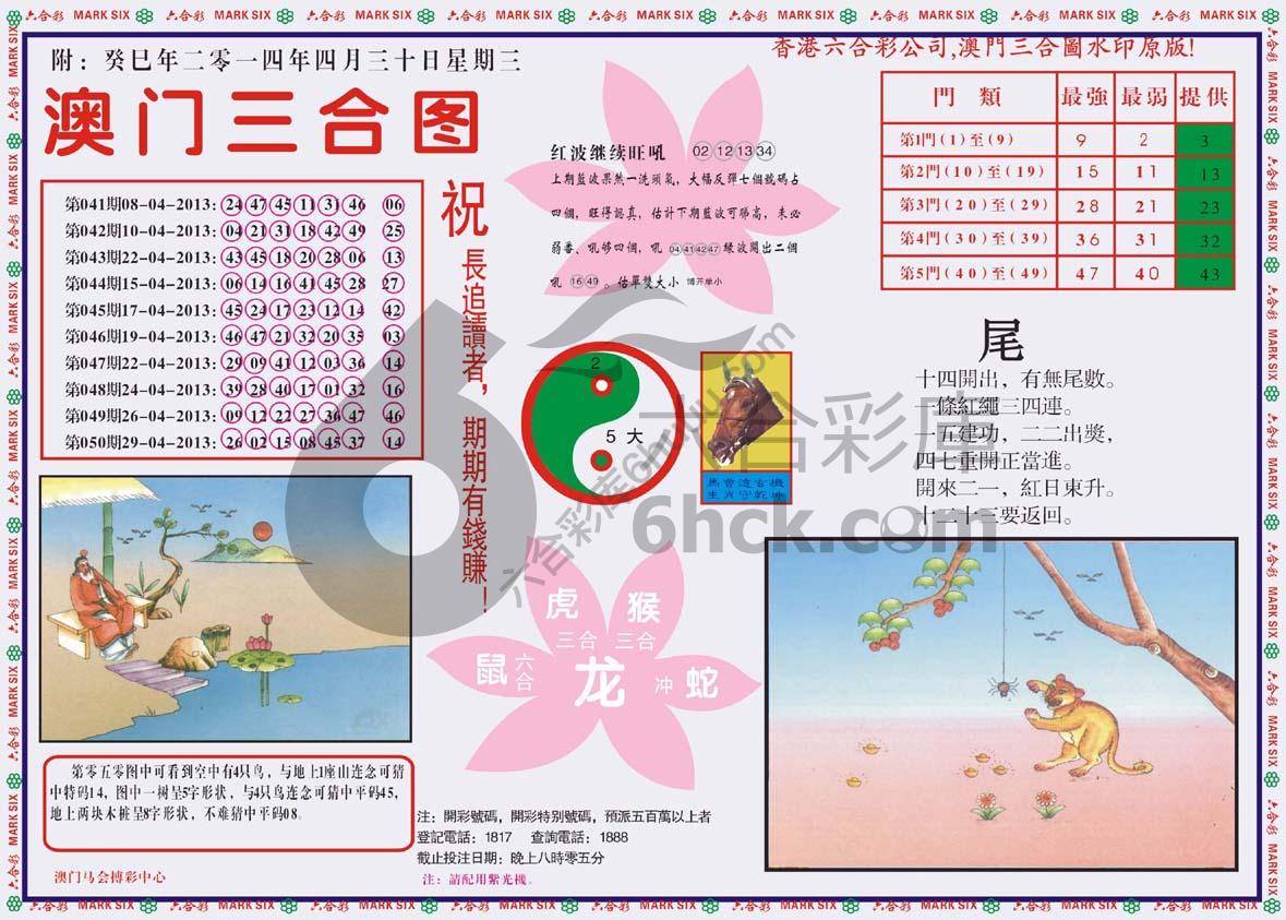 澳门三合图