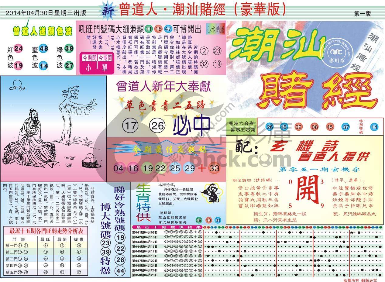 曾道人潮汕赌经(豪华版)