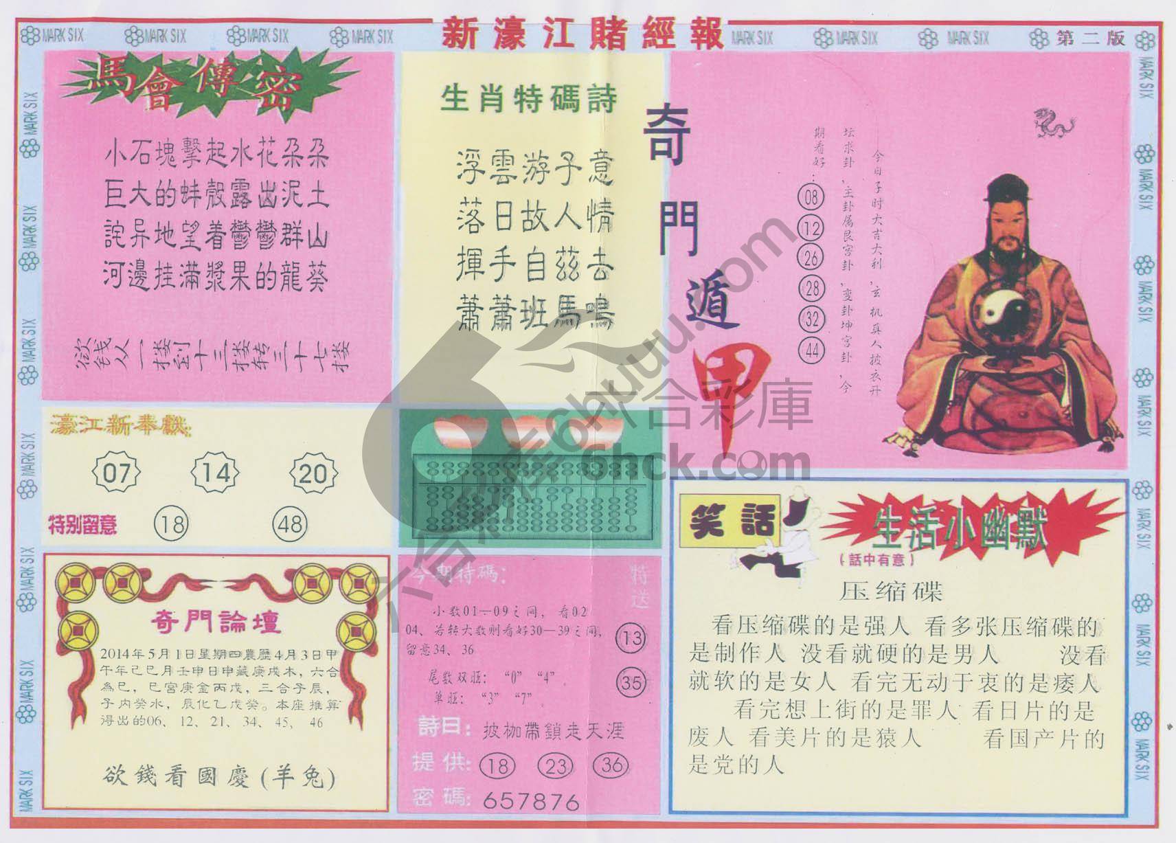 新濠江赌经
