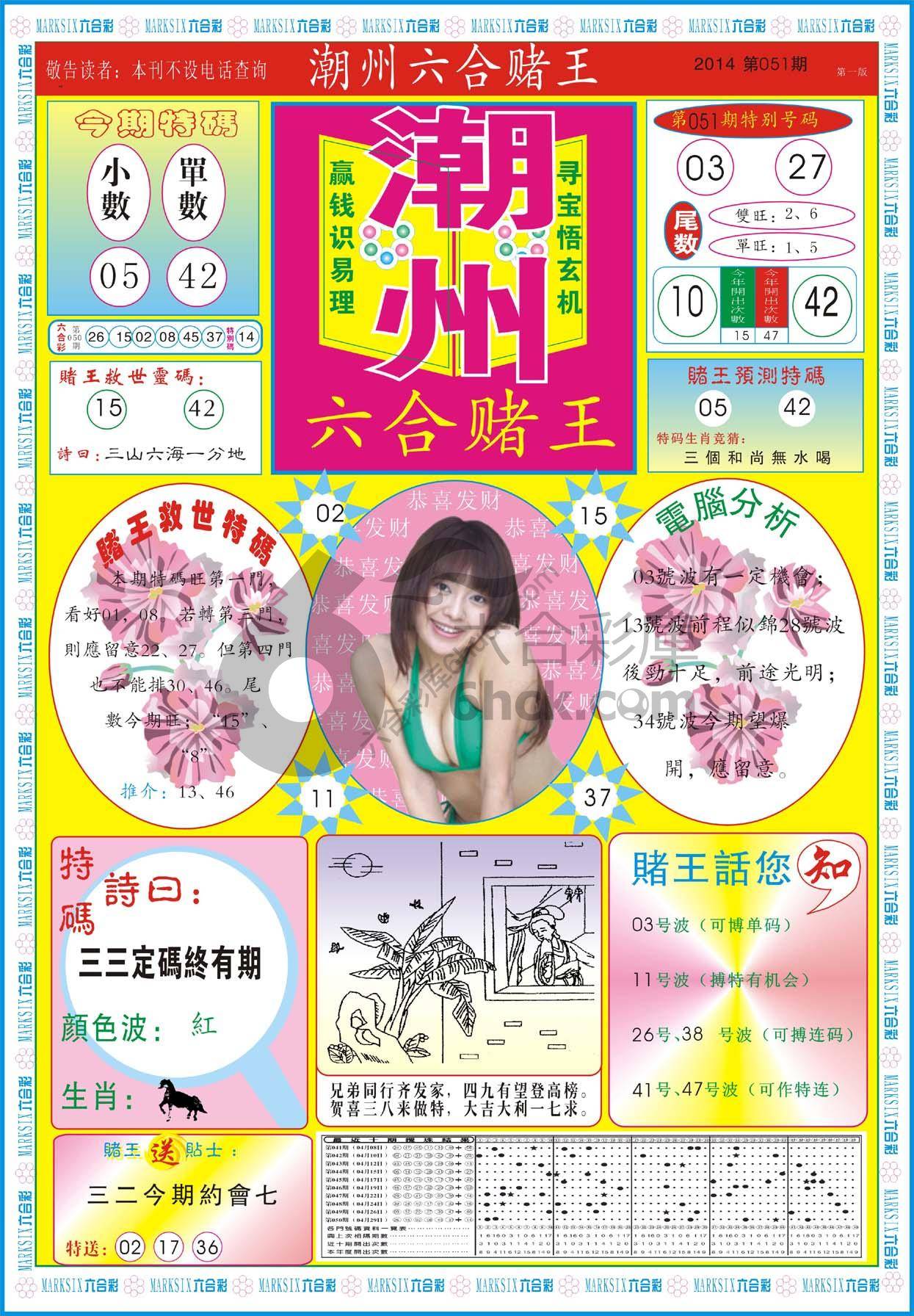 潮州六合赌王