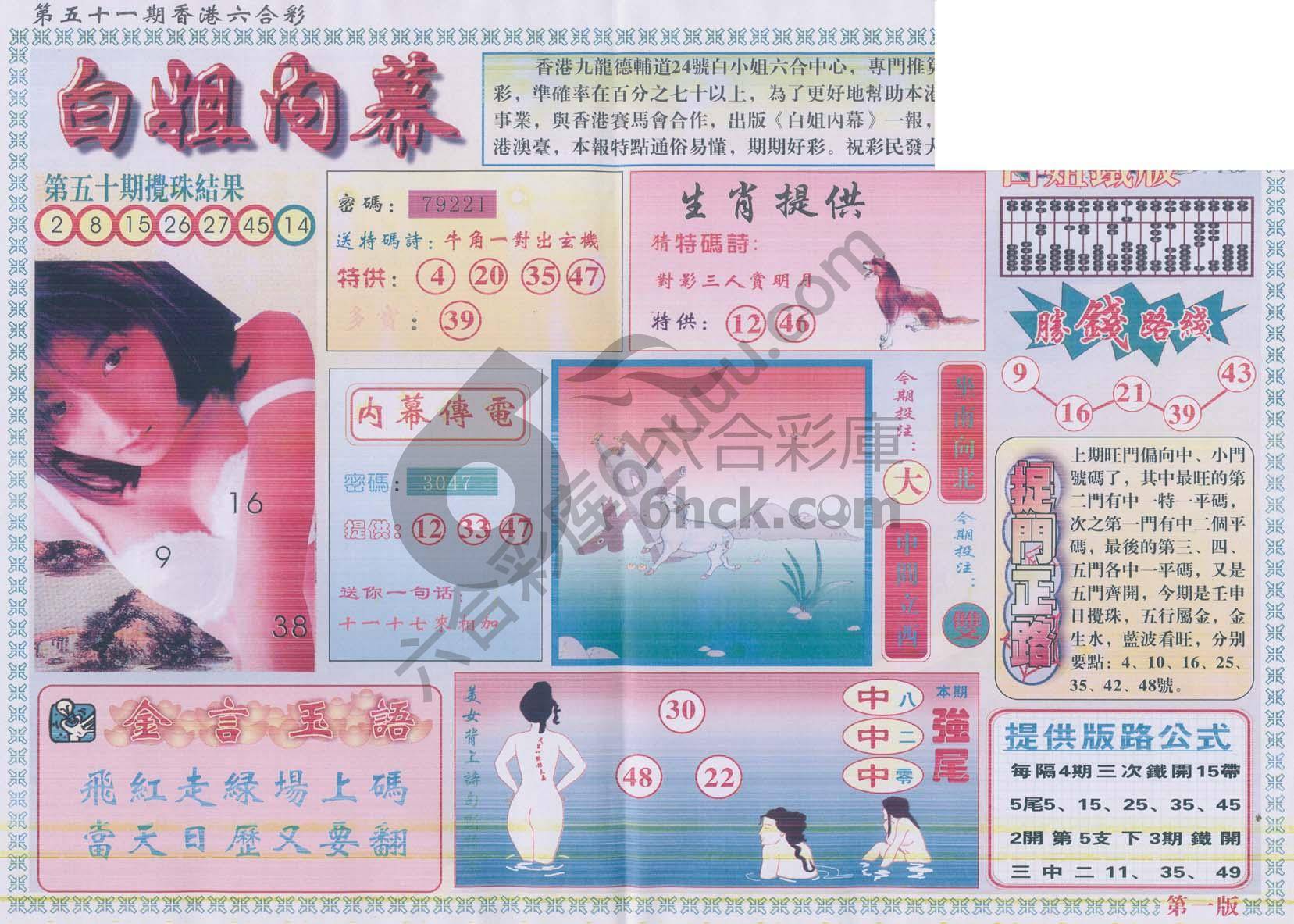 白姐内幕