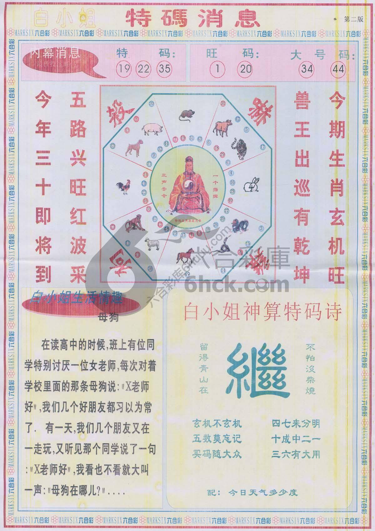 白小姐特码消息