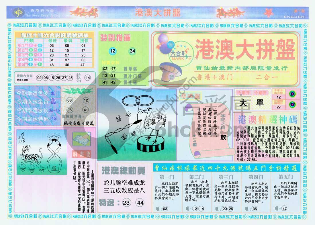 港澳大拼盘