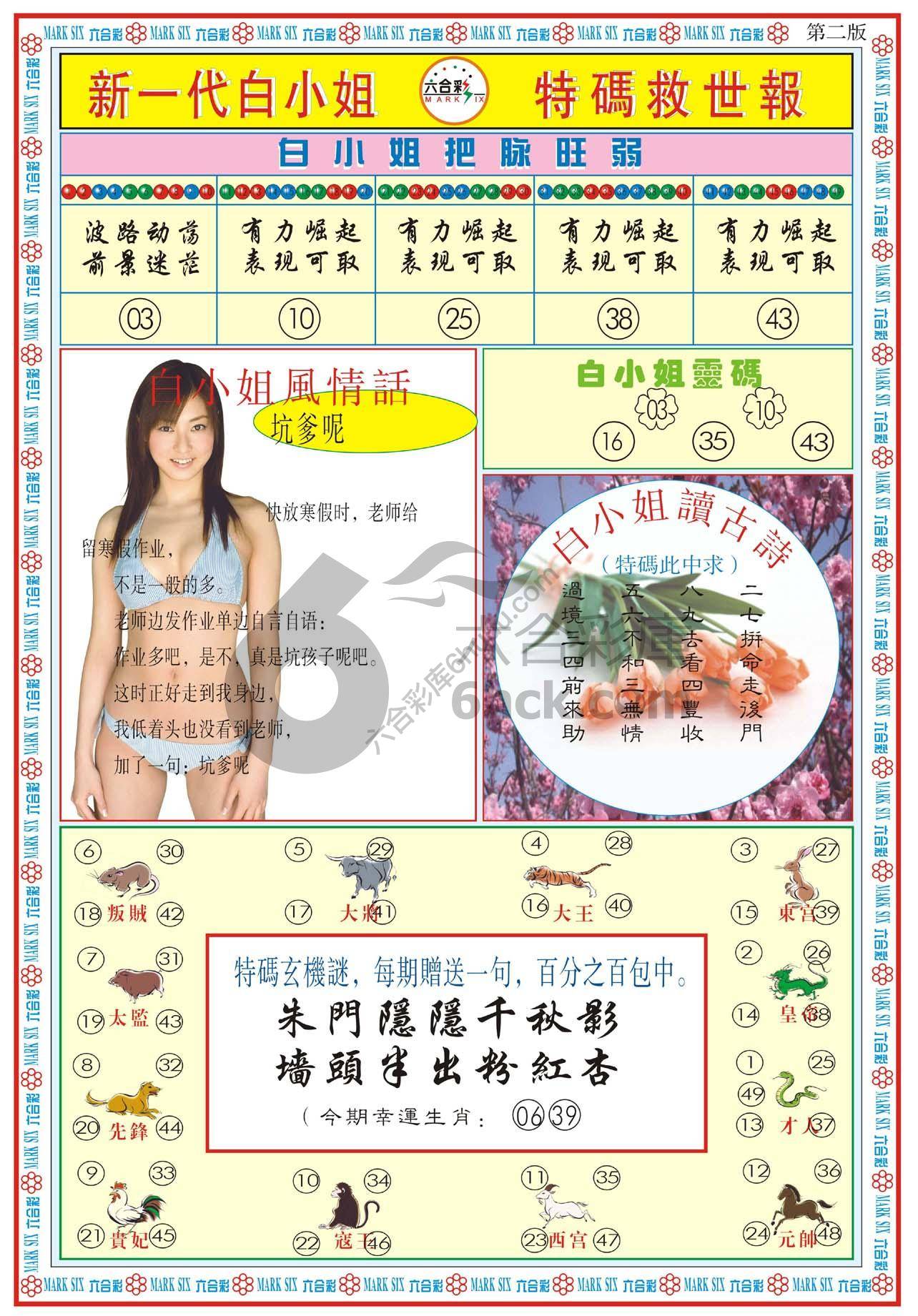 新一代白小姐特码救世报