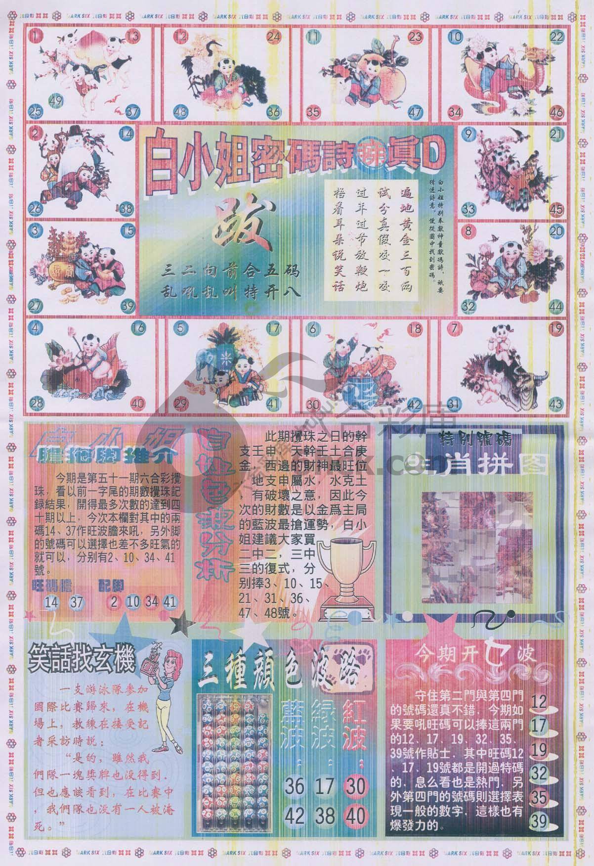 白小姐传密