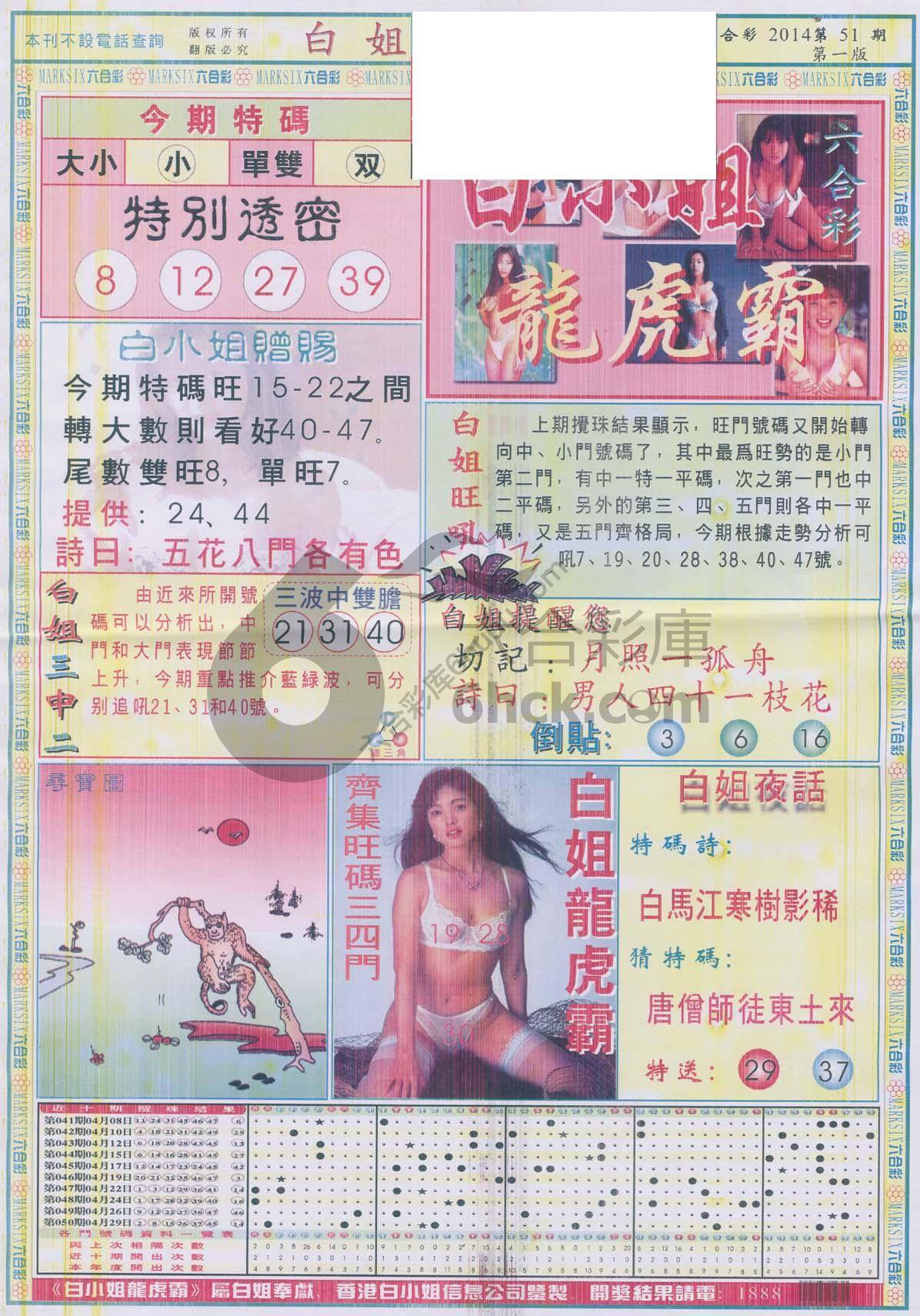 白姐龙虎霸