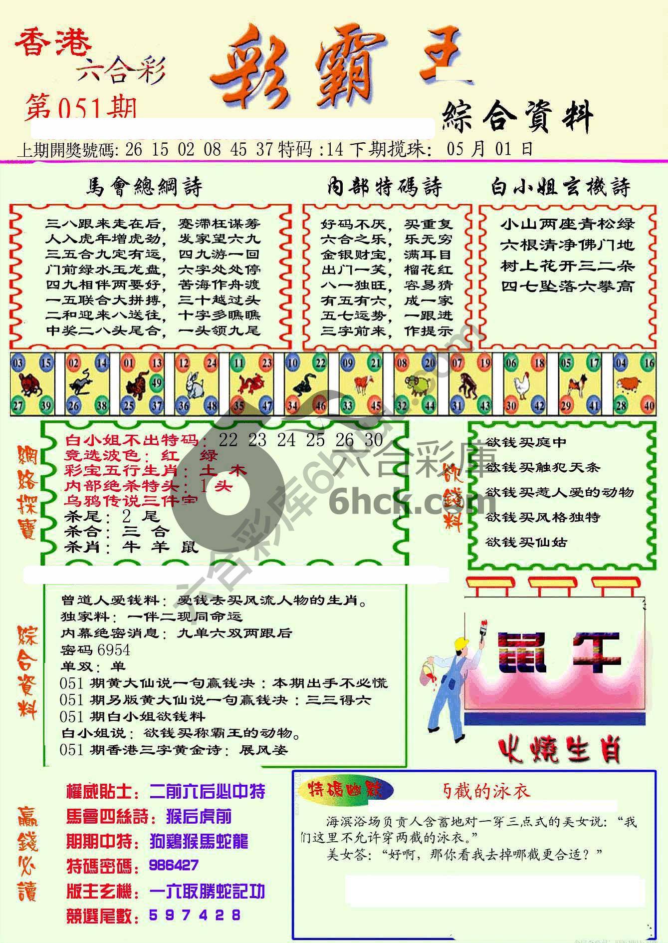 彩霸王
