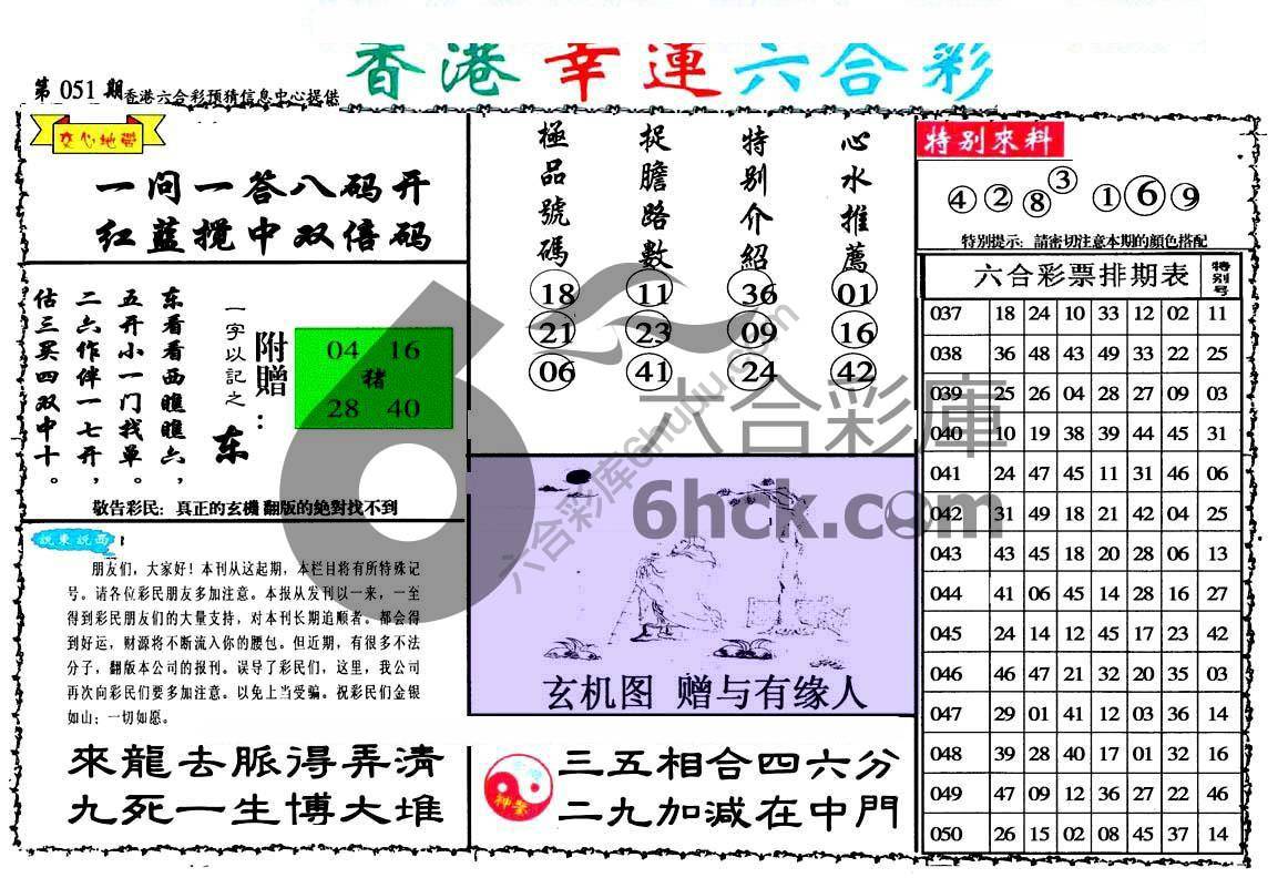 香港幸运六合彩