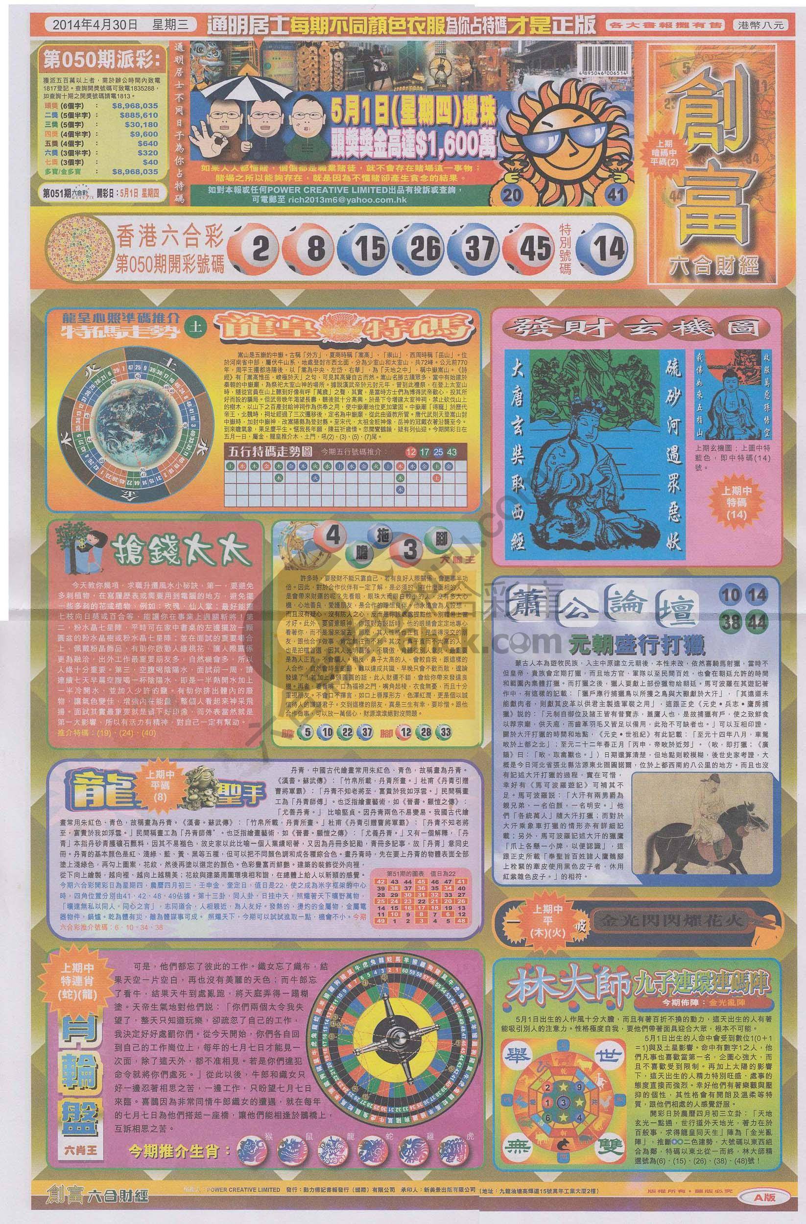 创富