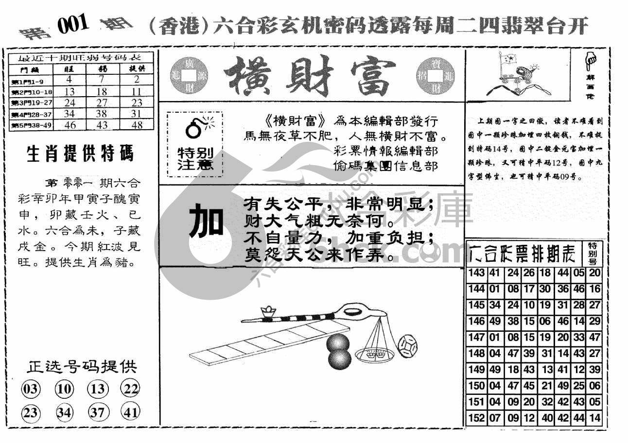 横财富