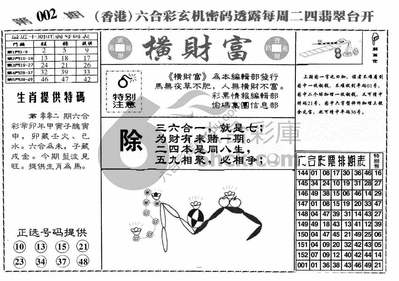 横财富