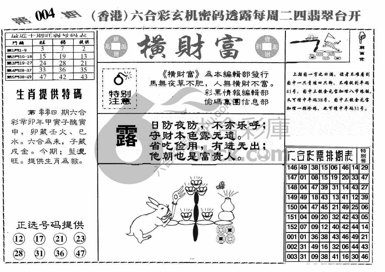 横财富