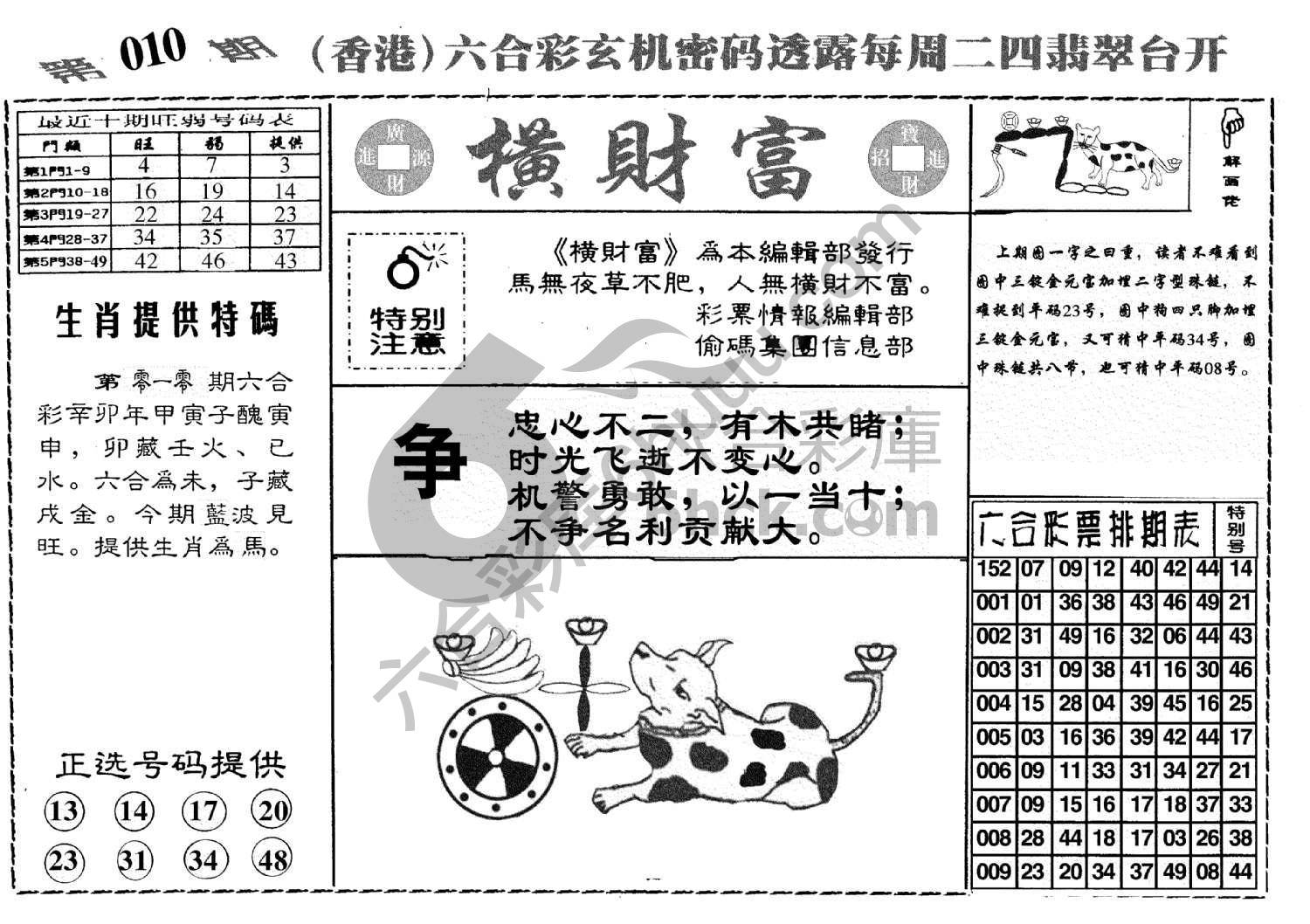 横财富