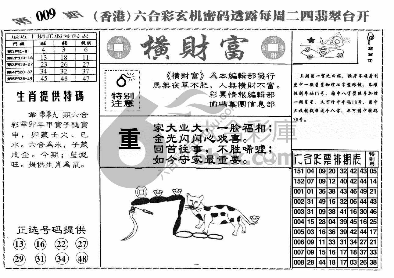 横财富