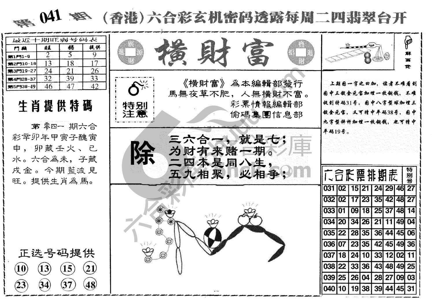 横财富