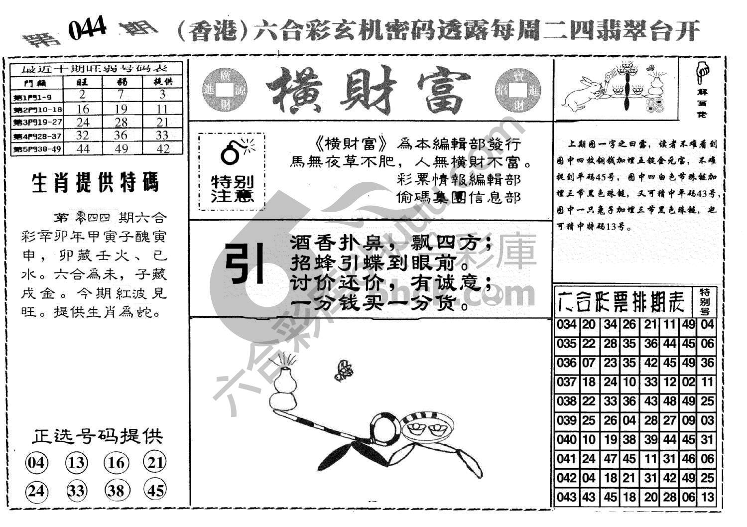 横财富