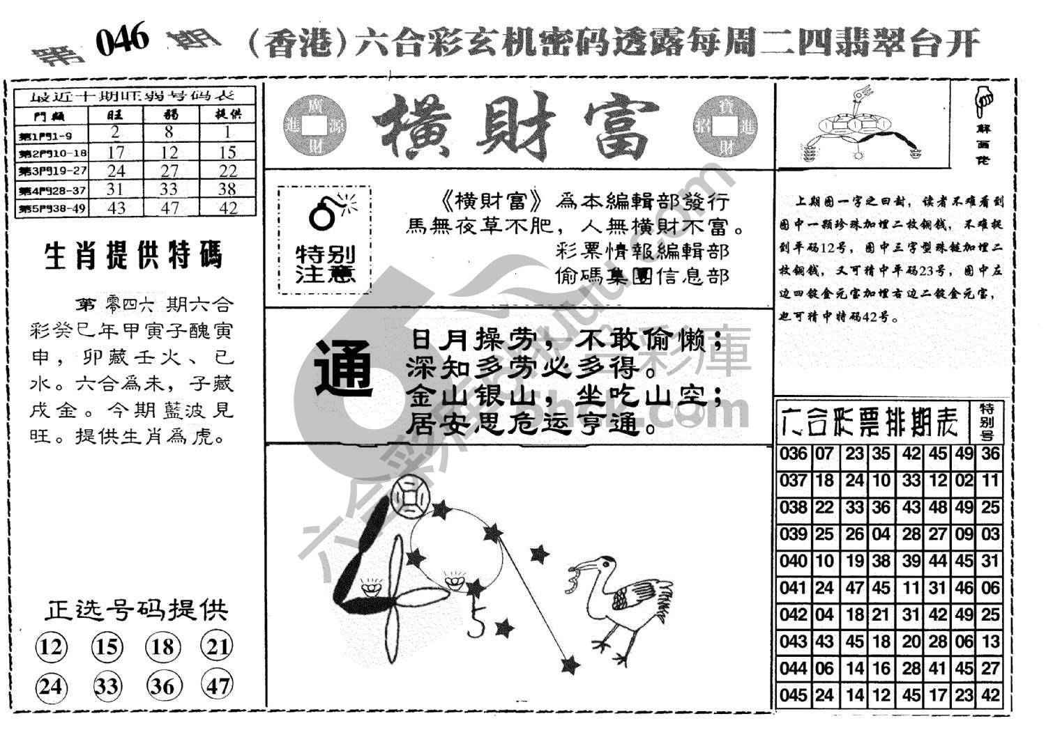 横财富