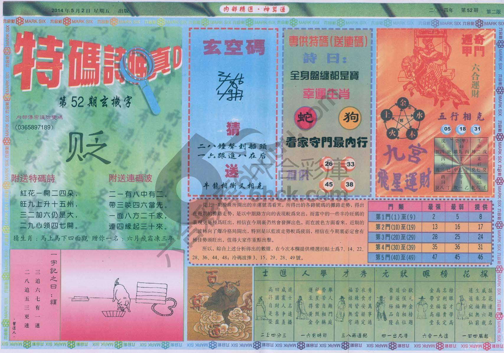 内部精选神算通