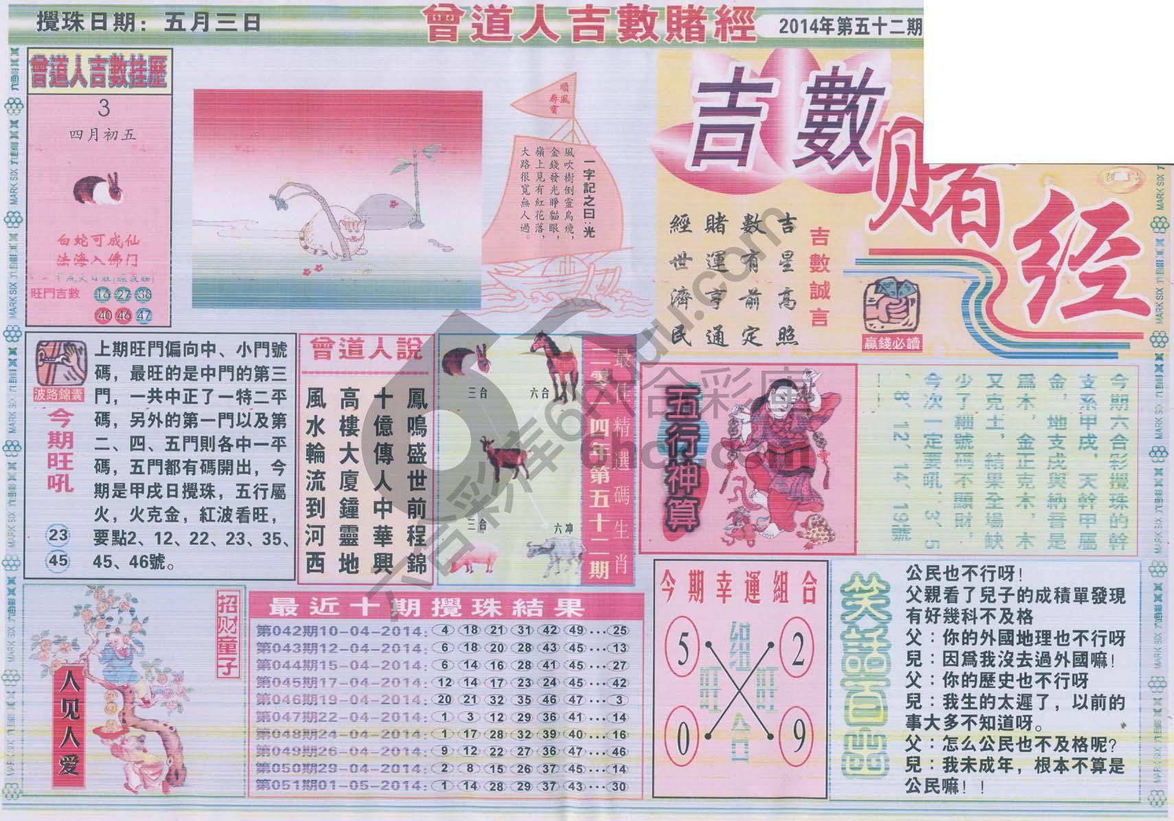 曾道人吉数赌经