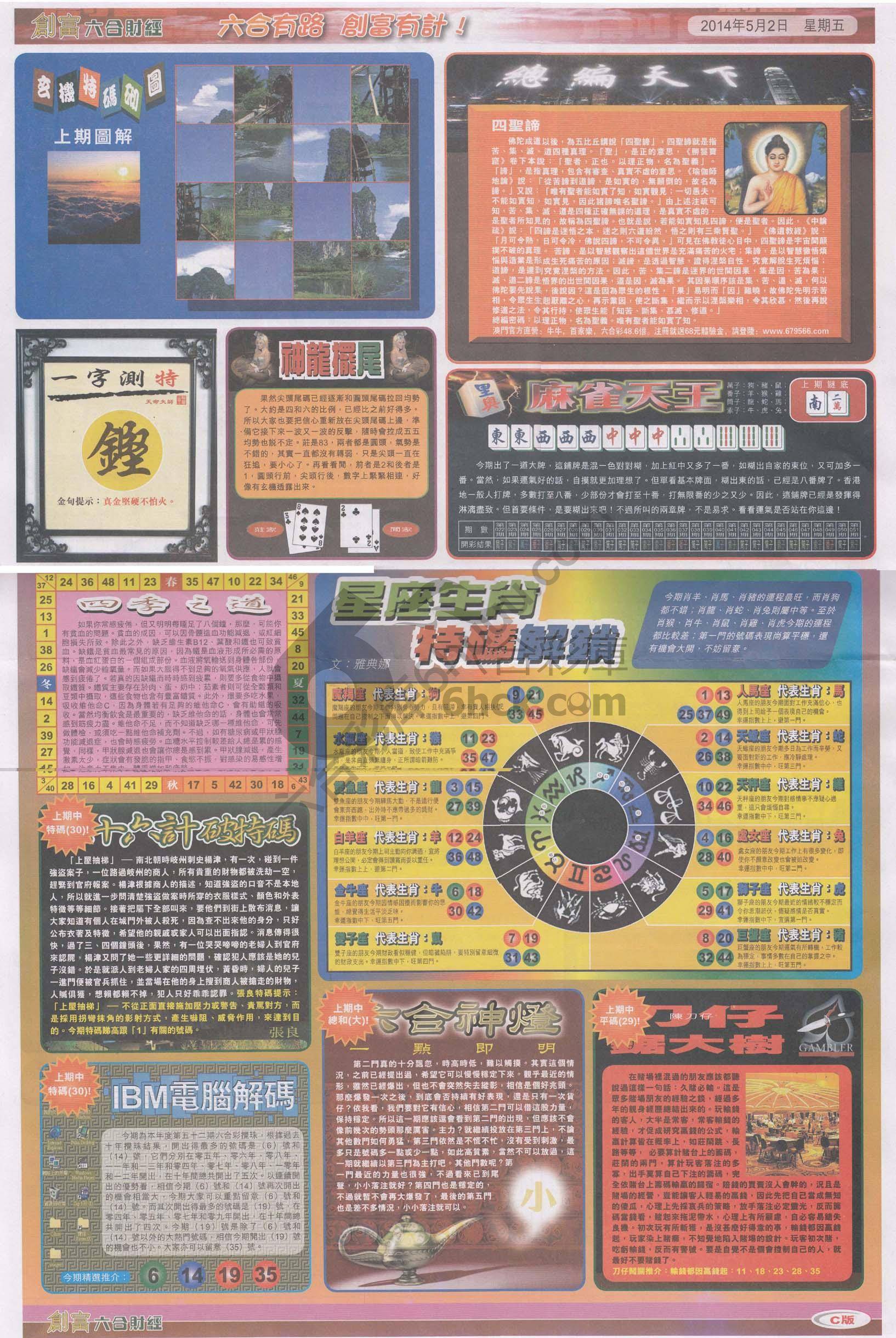 创富