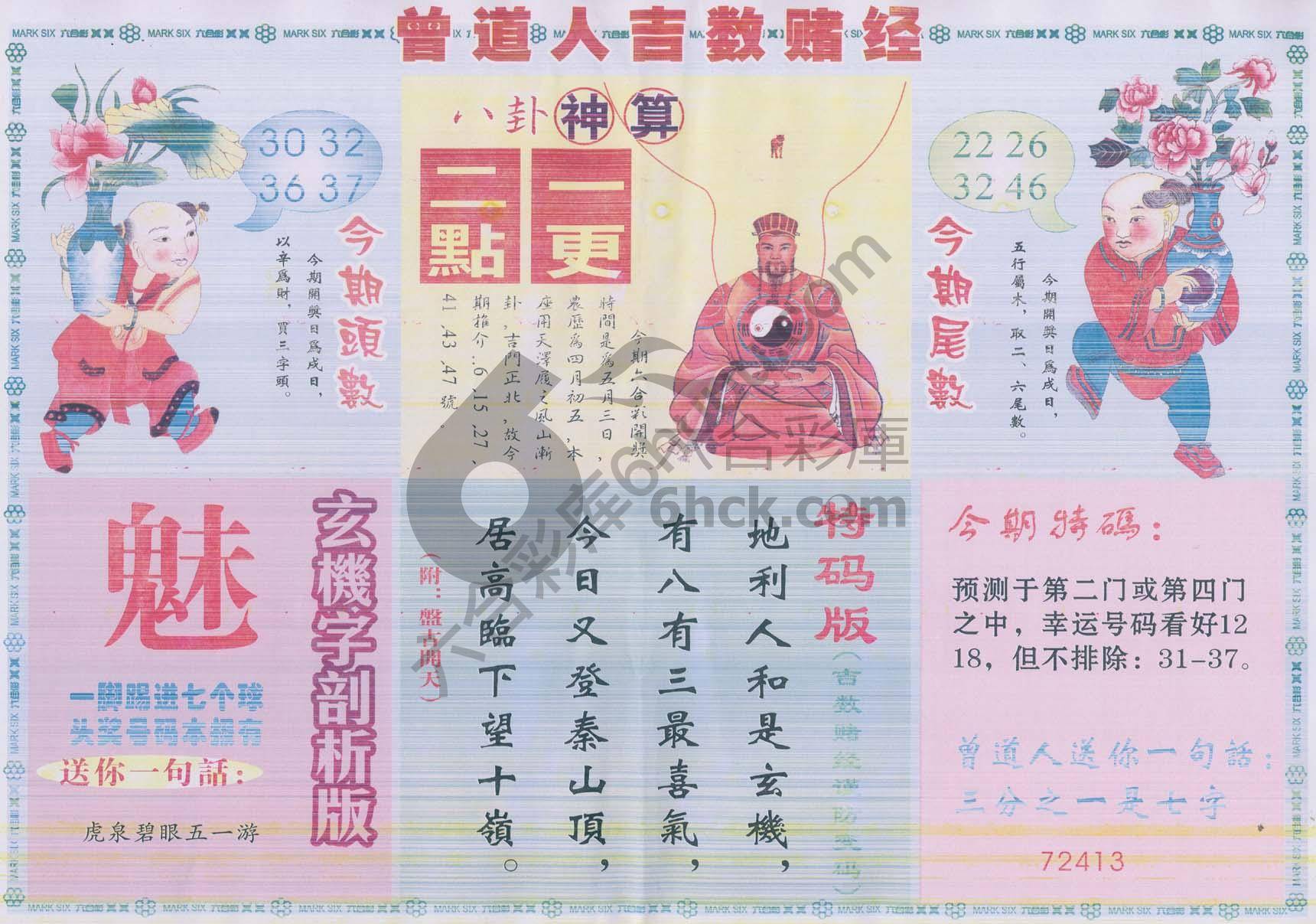 曾道人吉数赌经