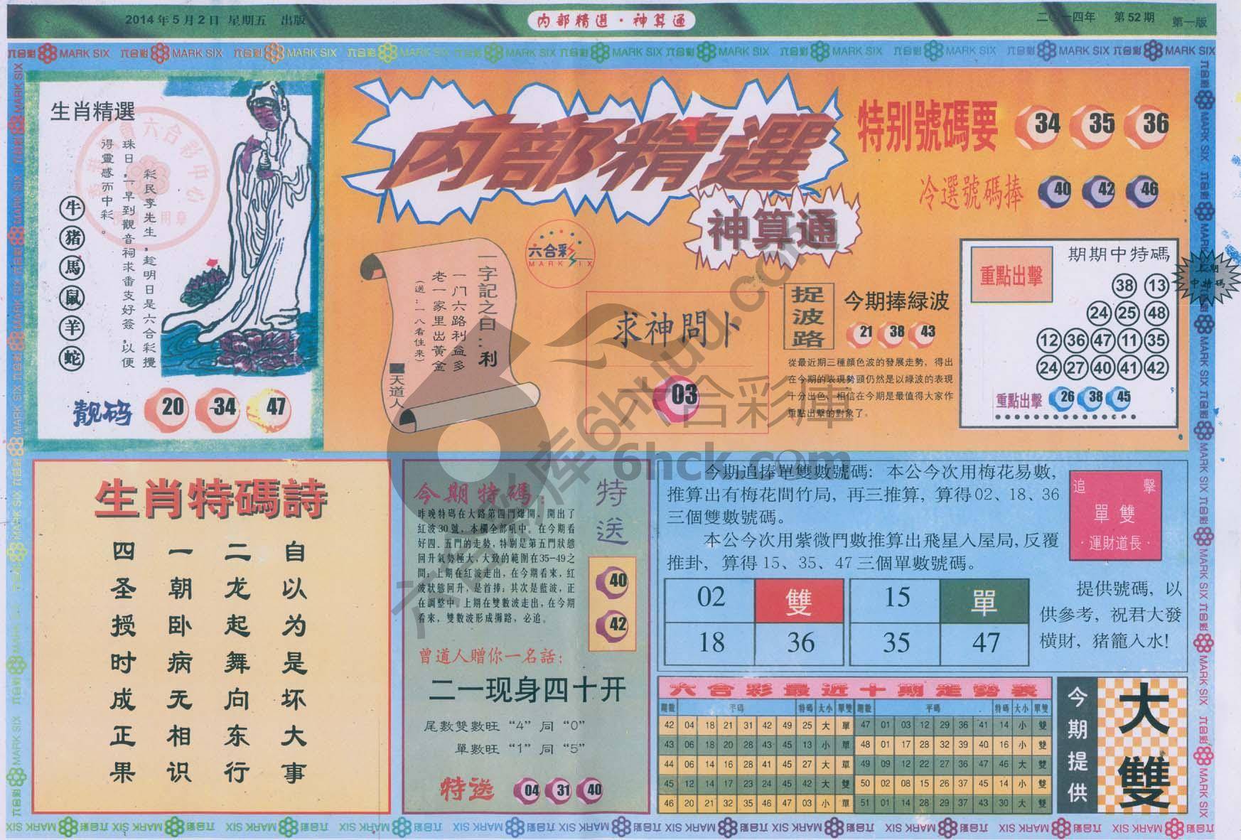 内部精选神算通