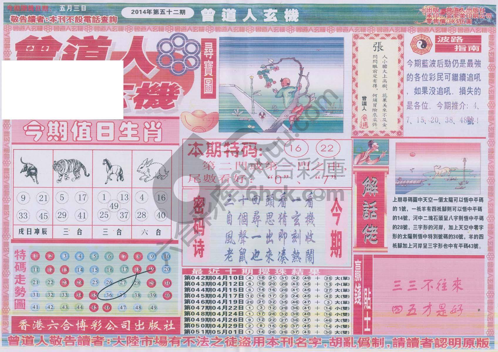 曾道人玄机