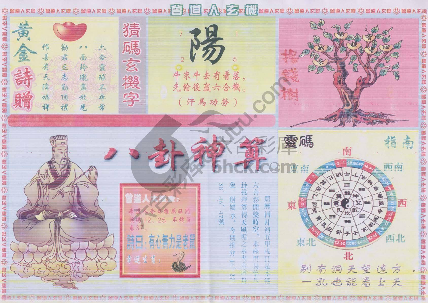 曾道人玄机