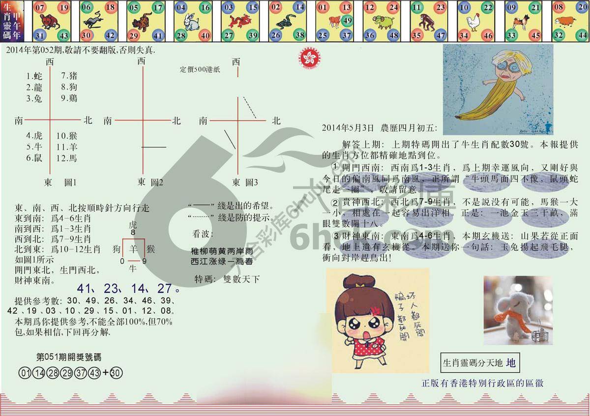澳门足球报