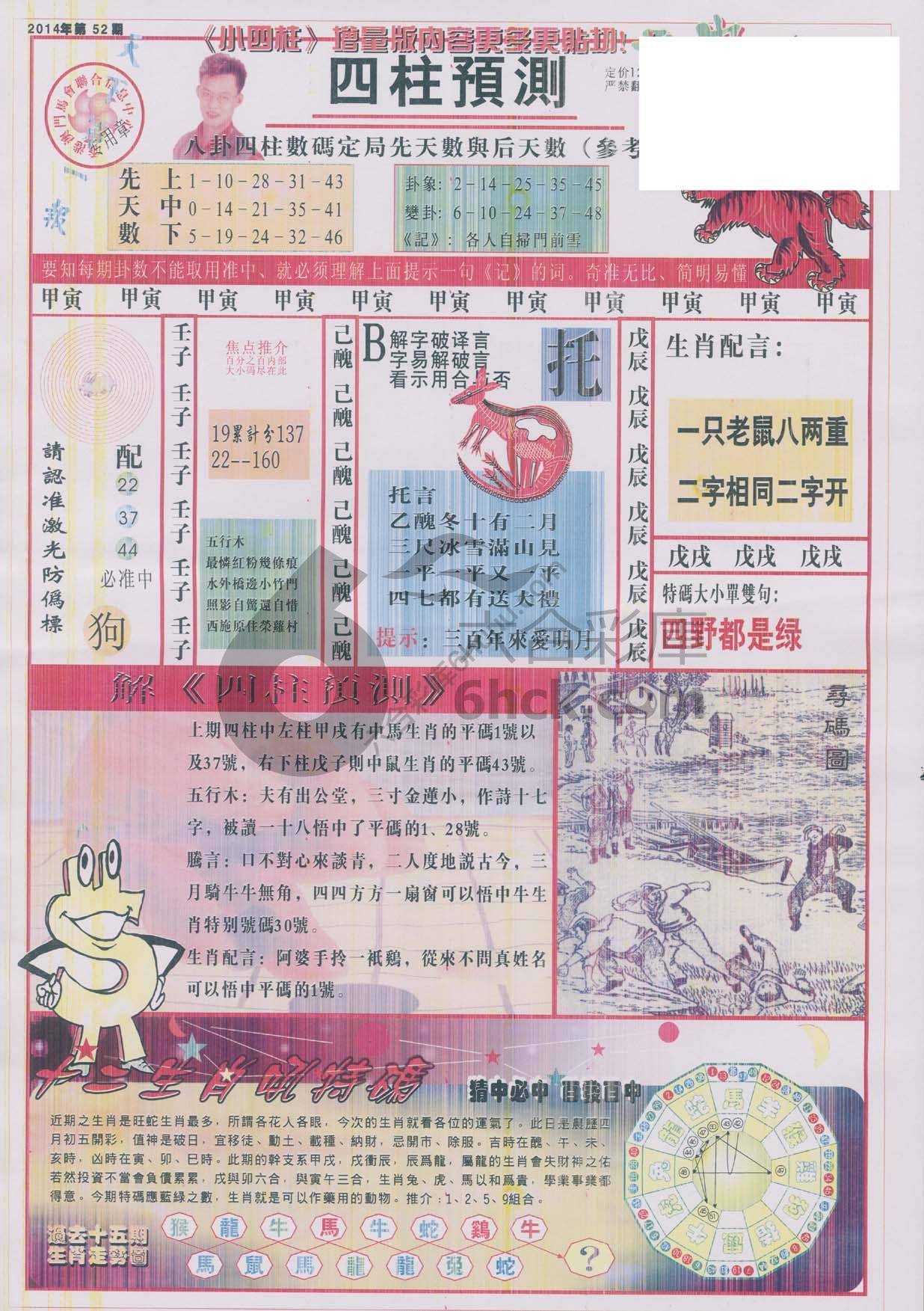 四柱预测