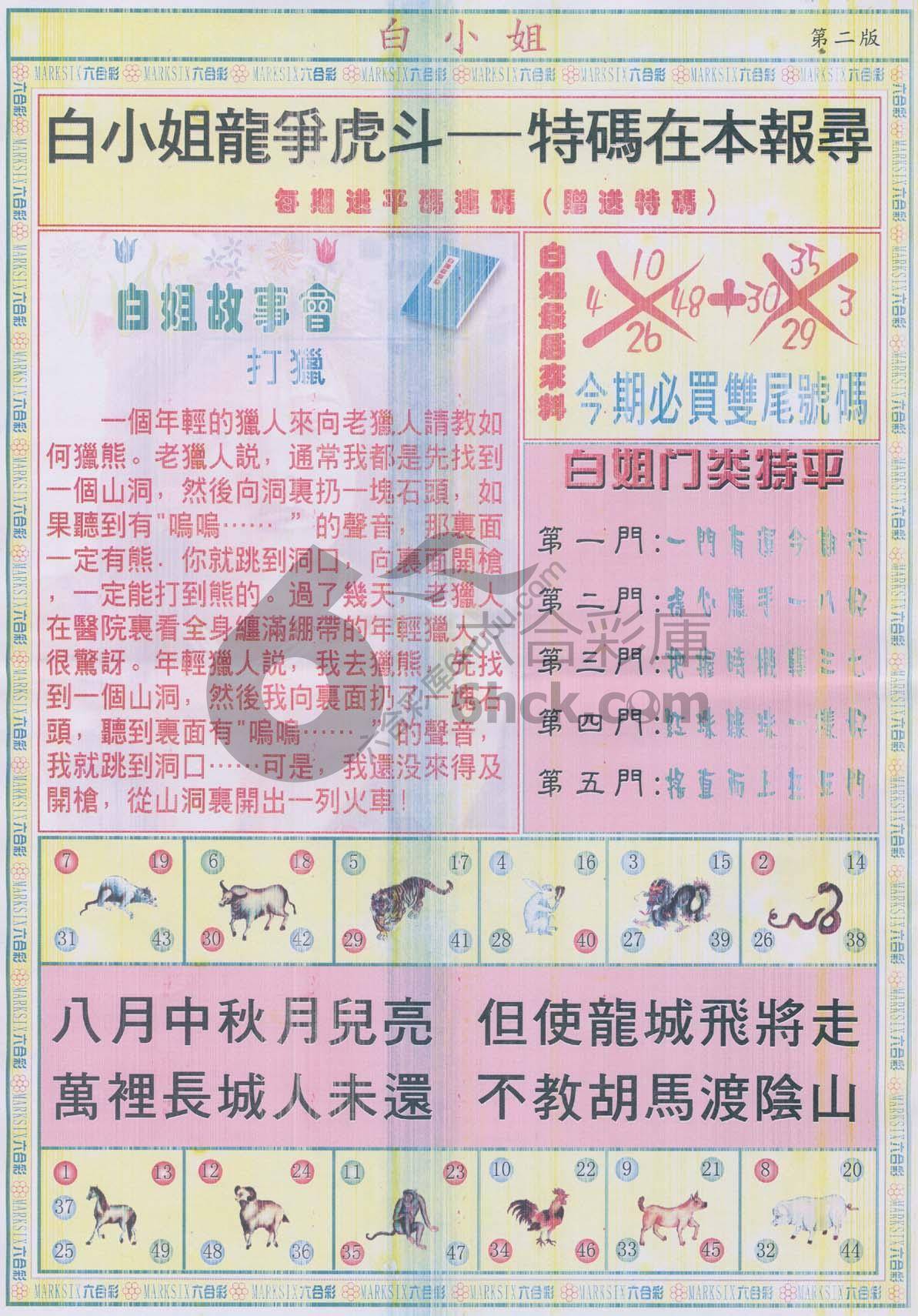 白姐龙虎霸