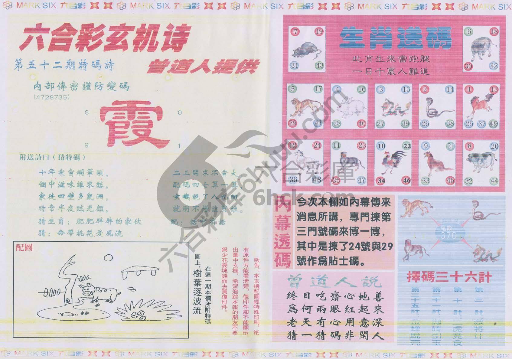 新曾道人内幕玄机