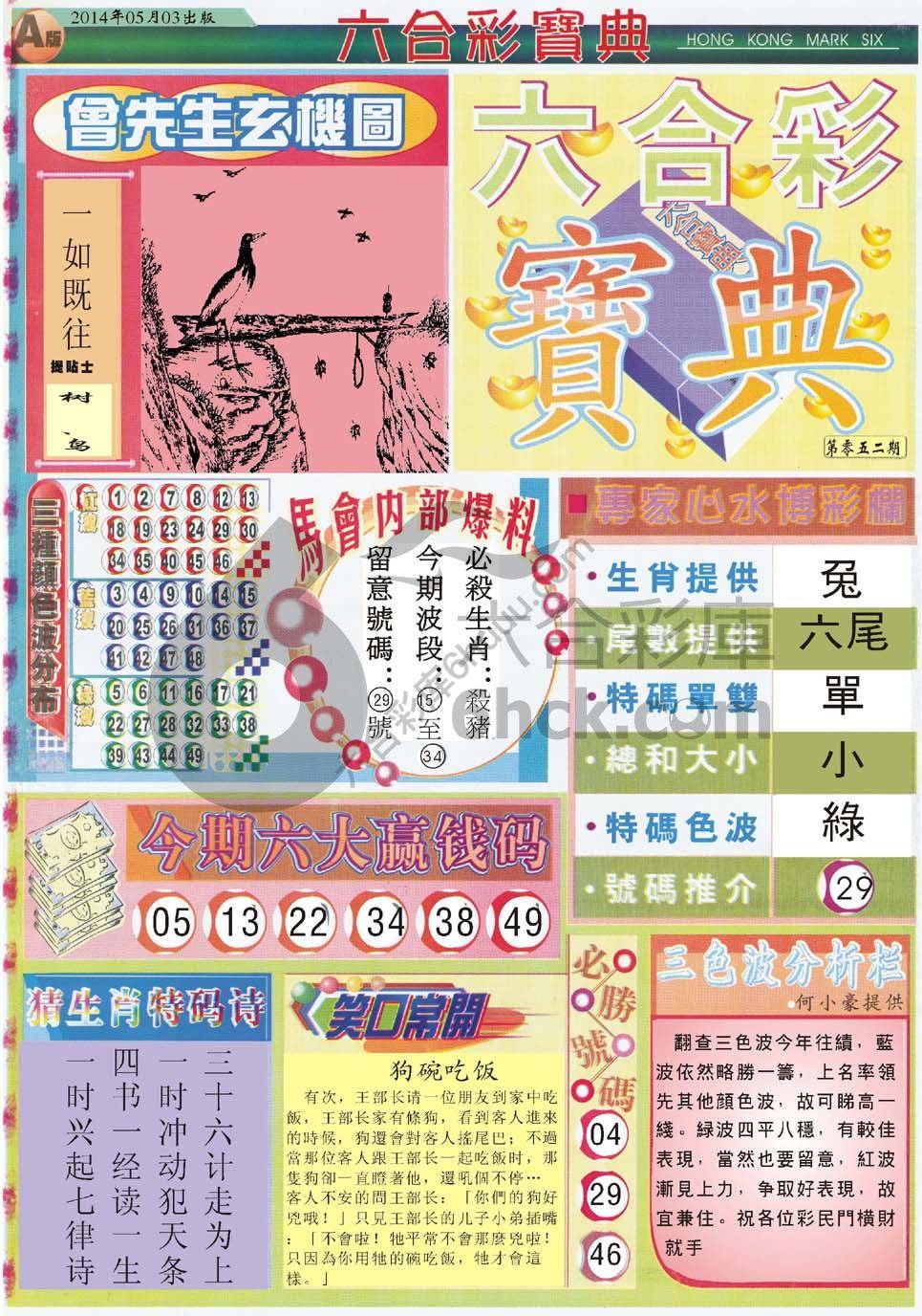 六合彩宝典