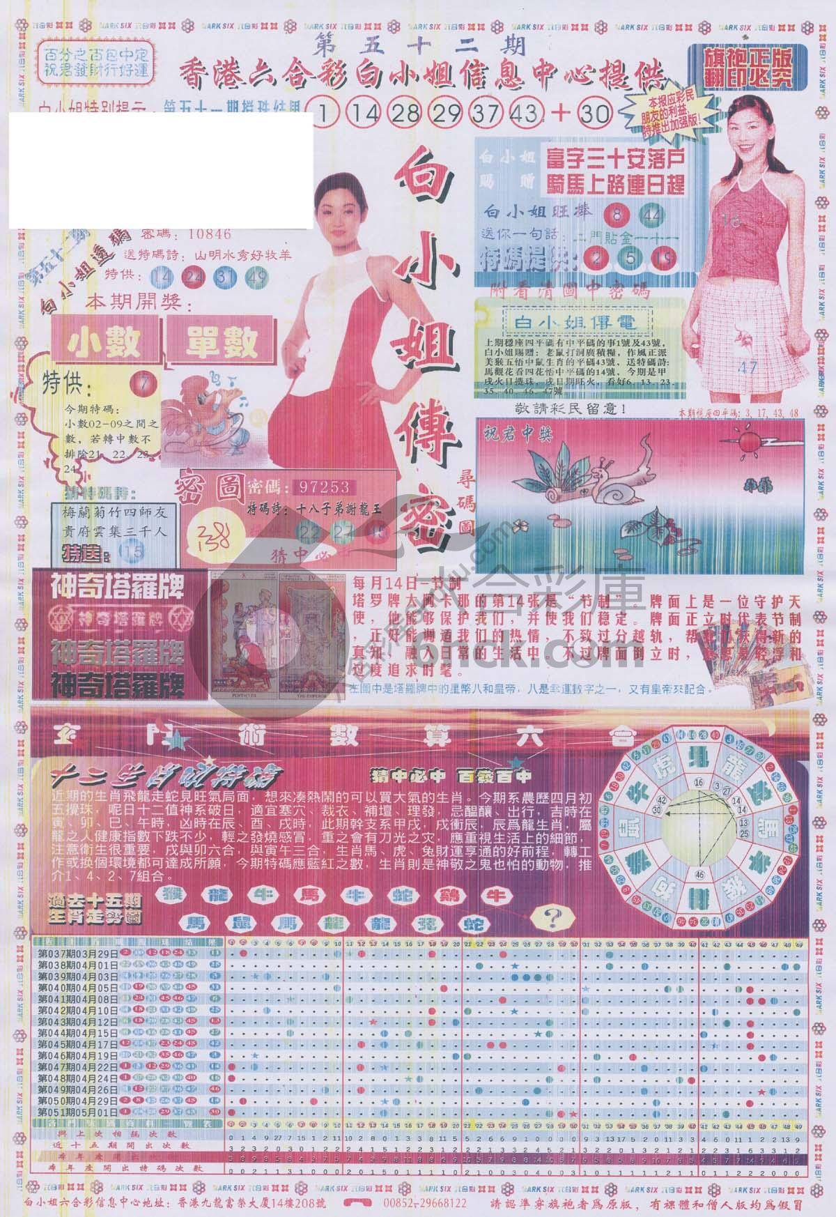 白小姐传密
