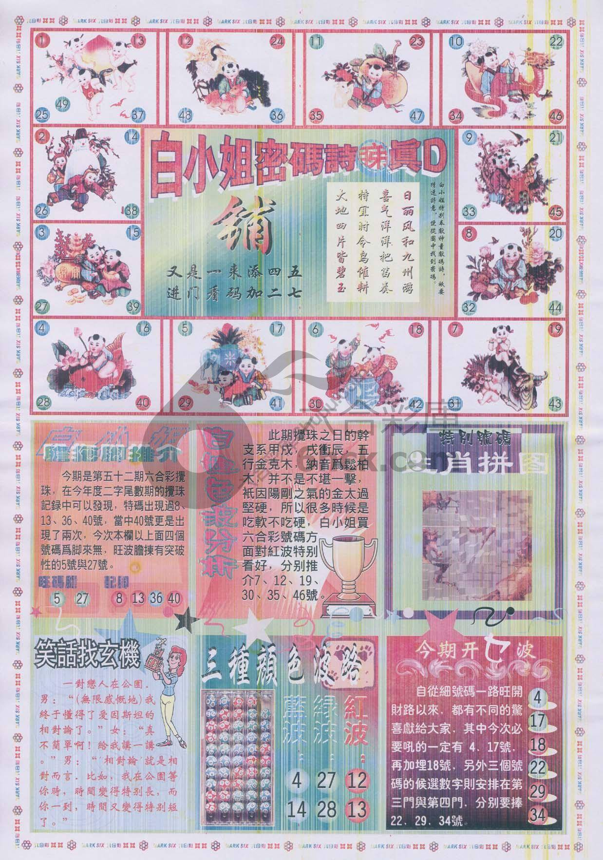 白小姐传密