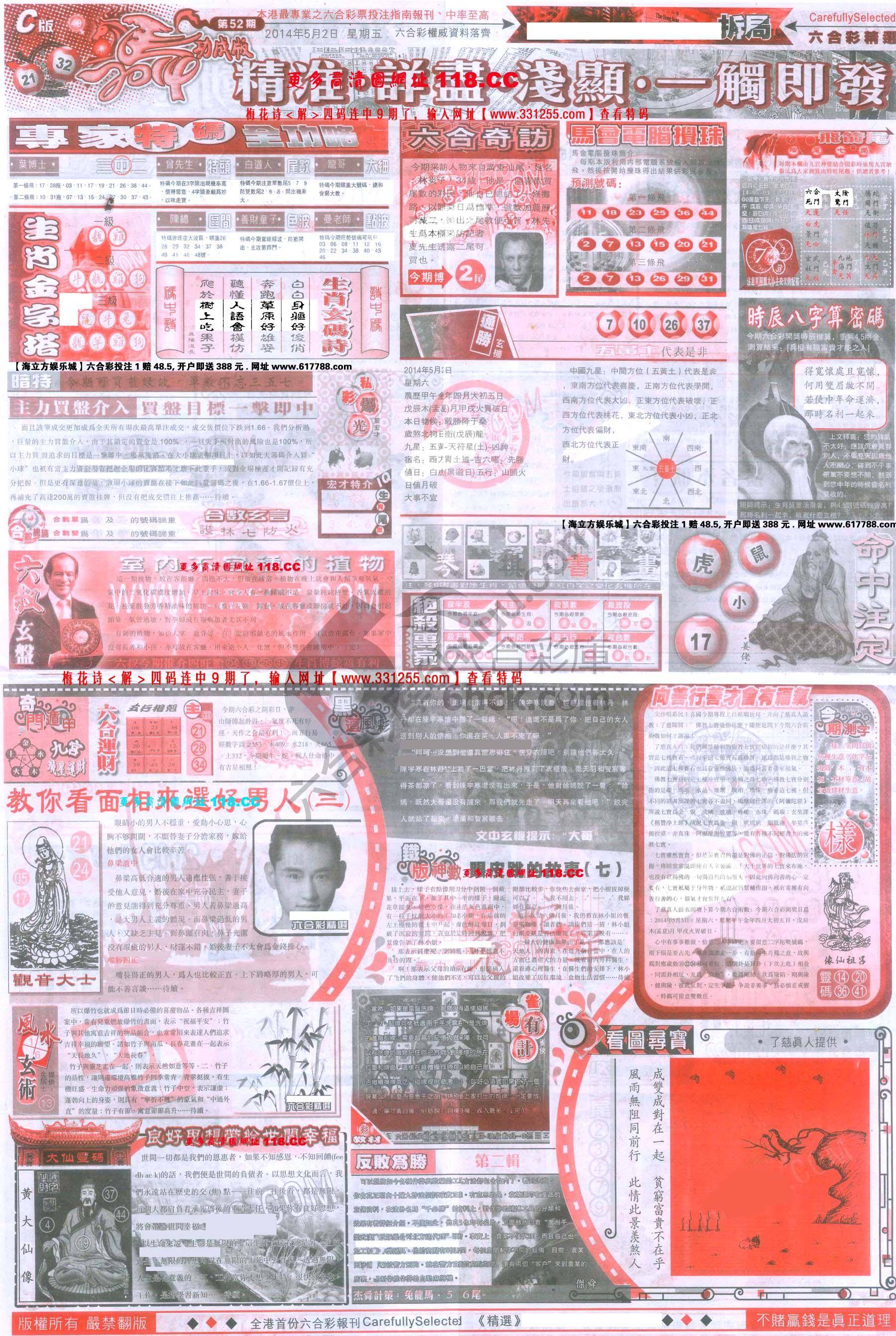 六合精选