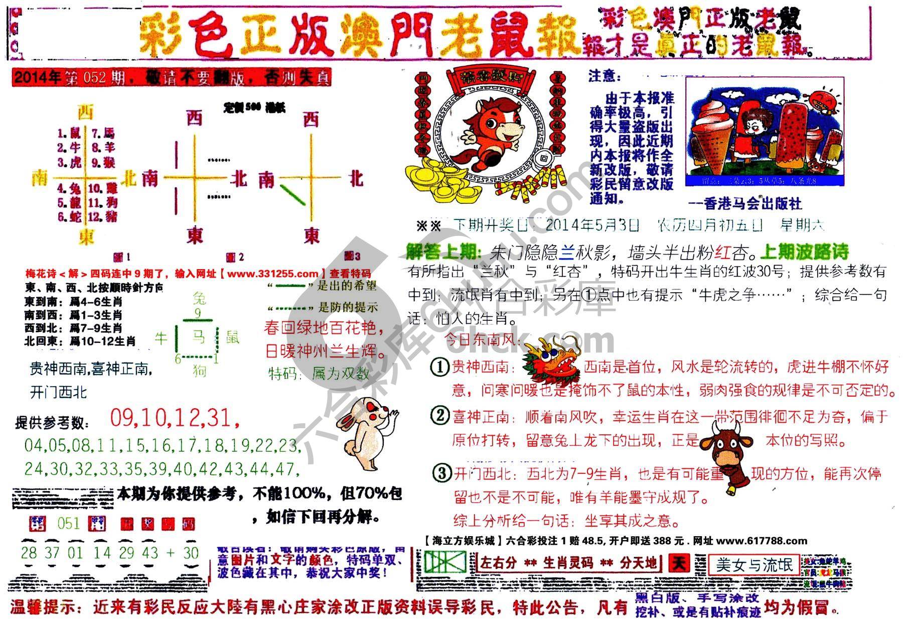 澳门老鼠报
