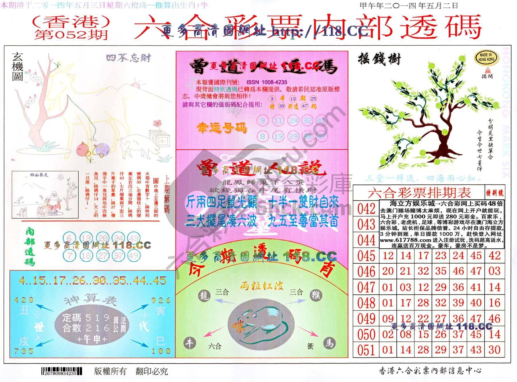 六合内部透码