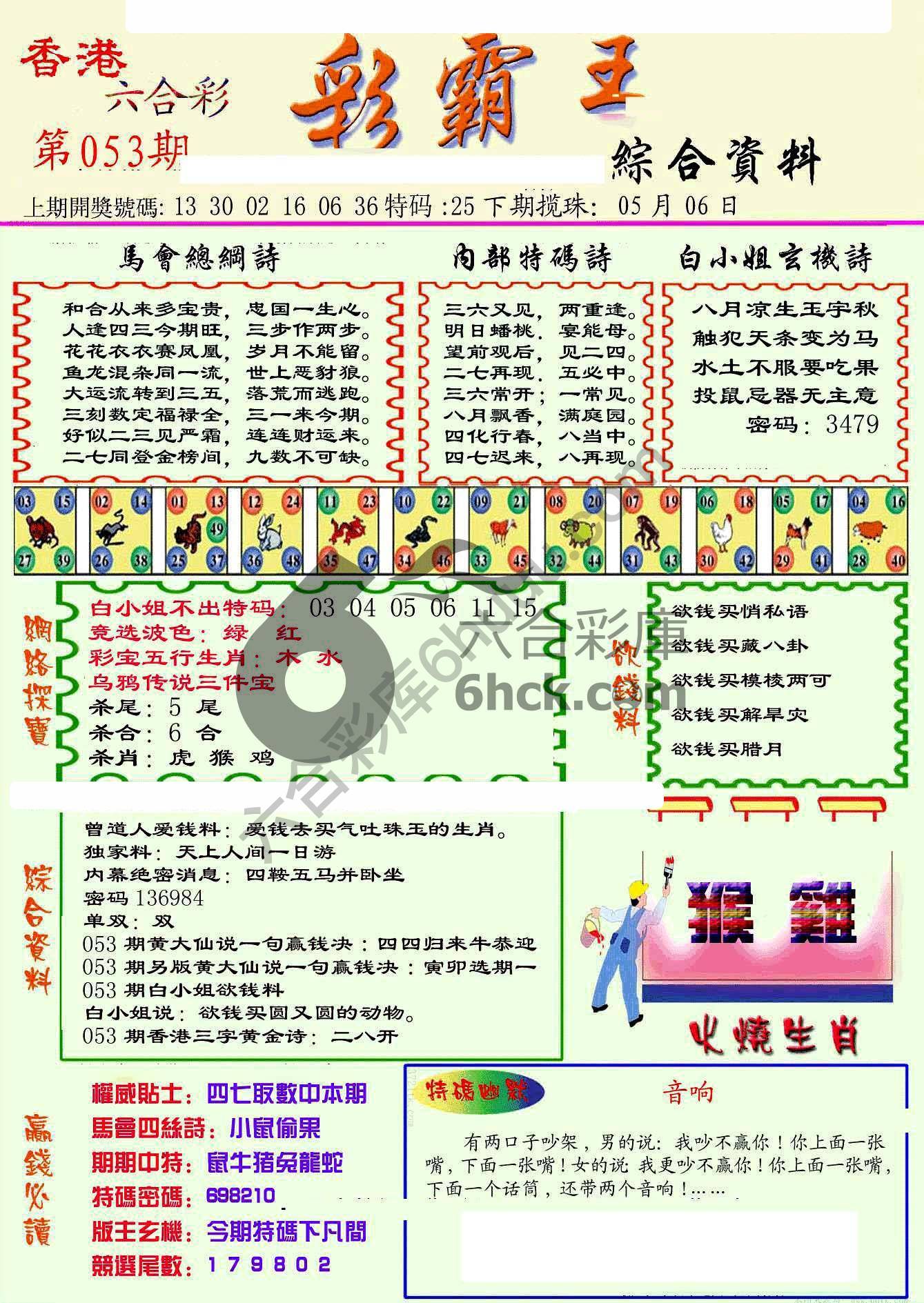 彩霸王