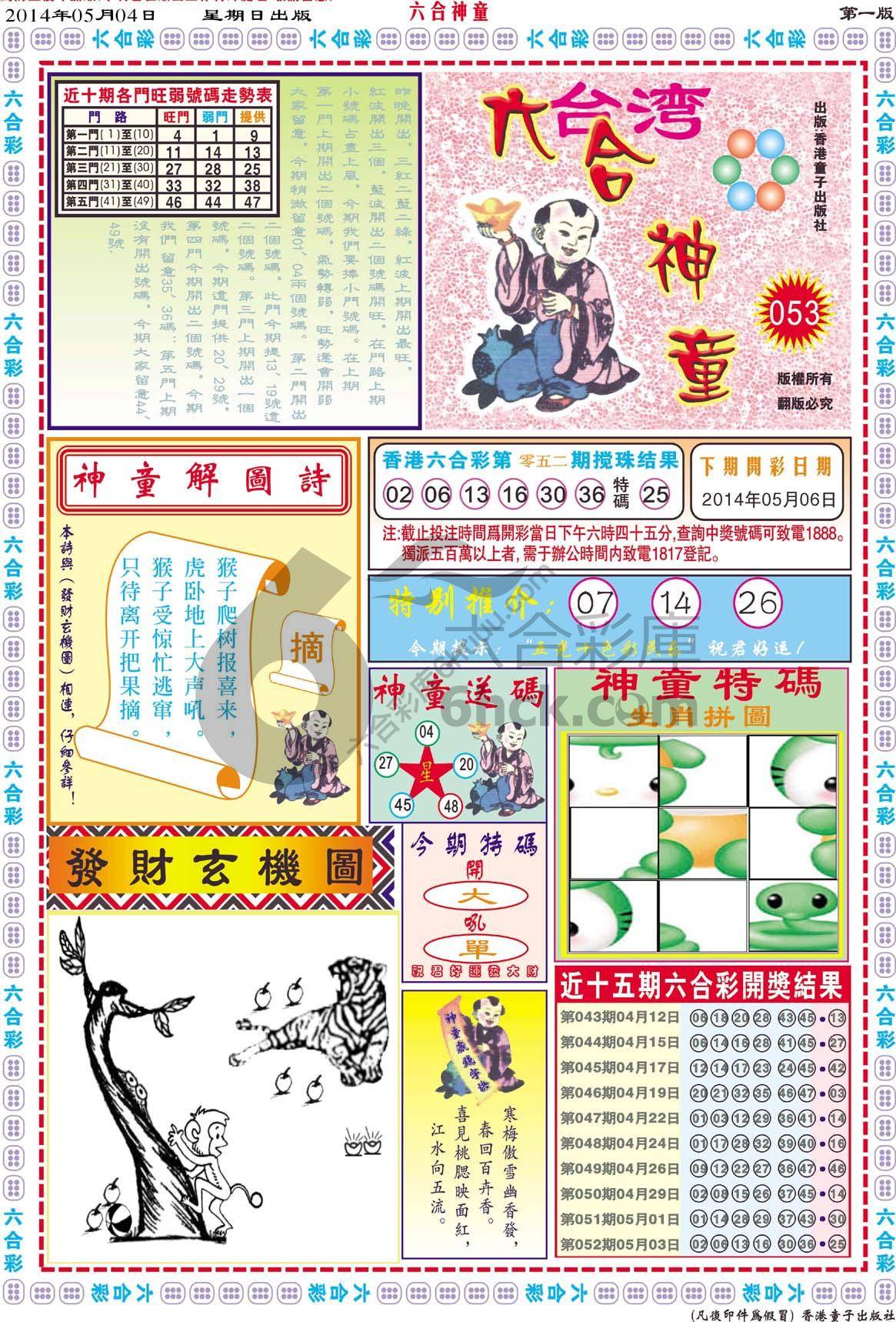 六合神童